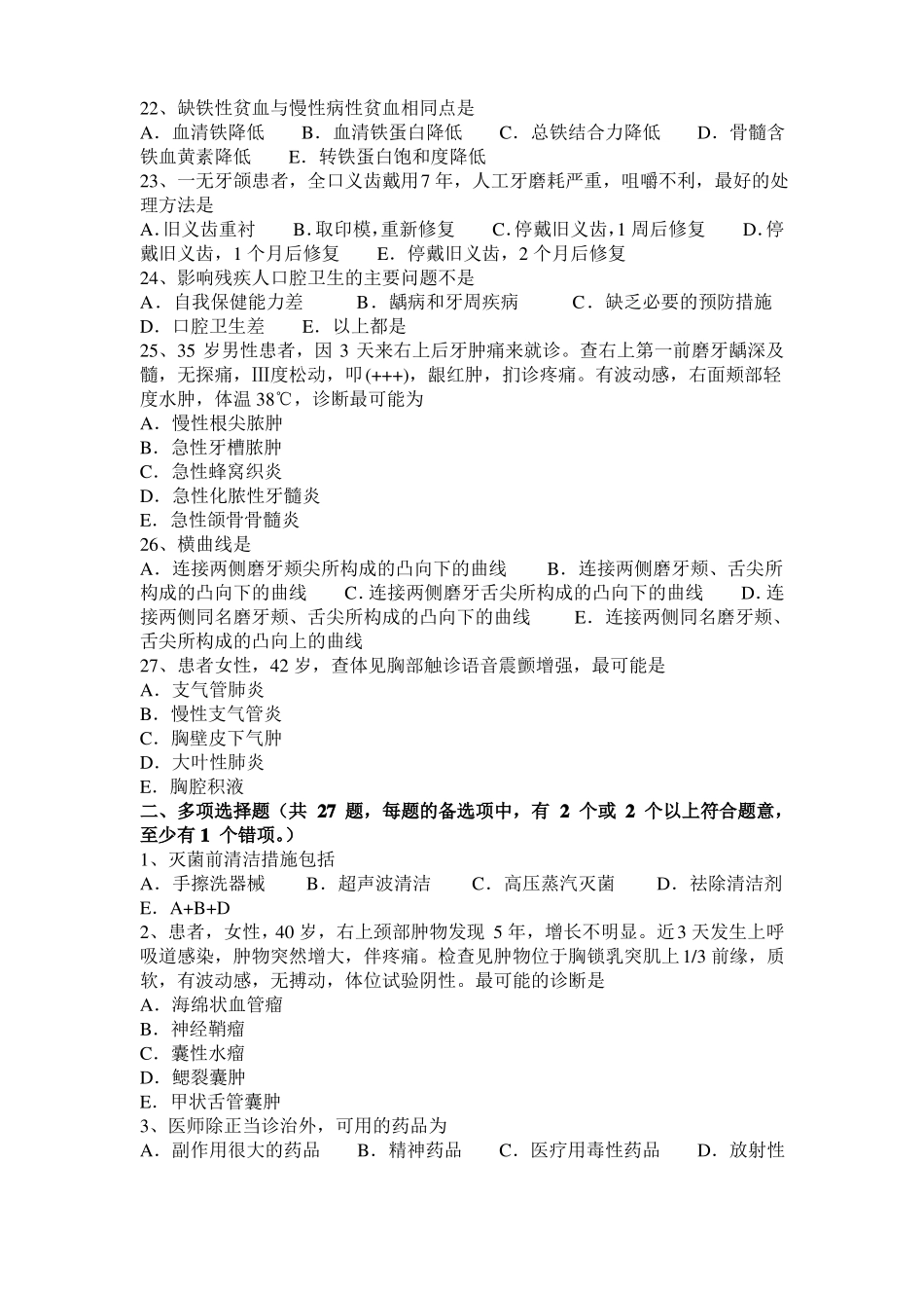 2017年河北口腔执业医师复习指导：老年人的龋齿与口腔保健考试题_第3页
