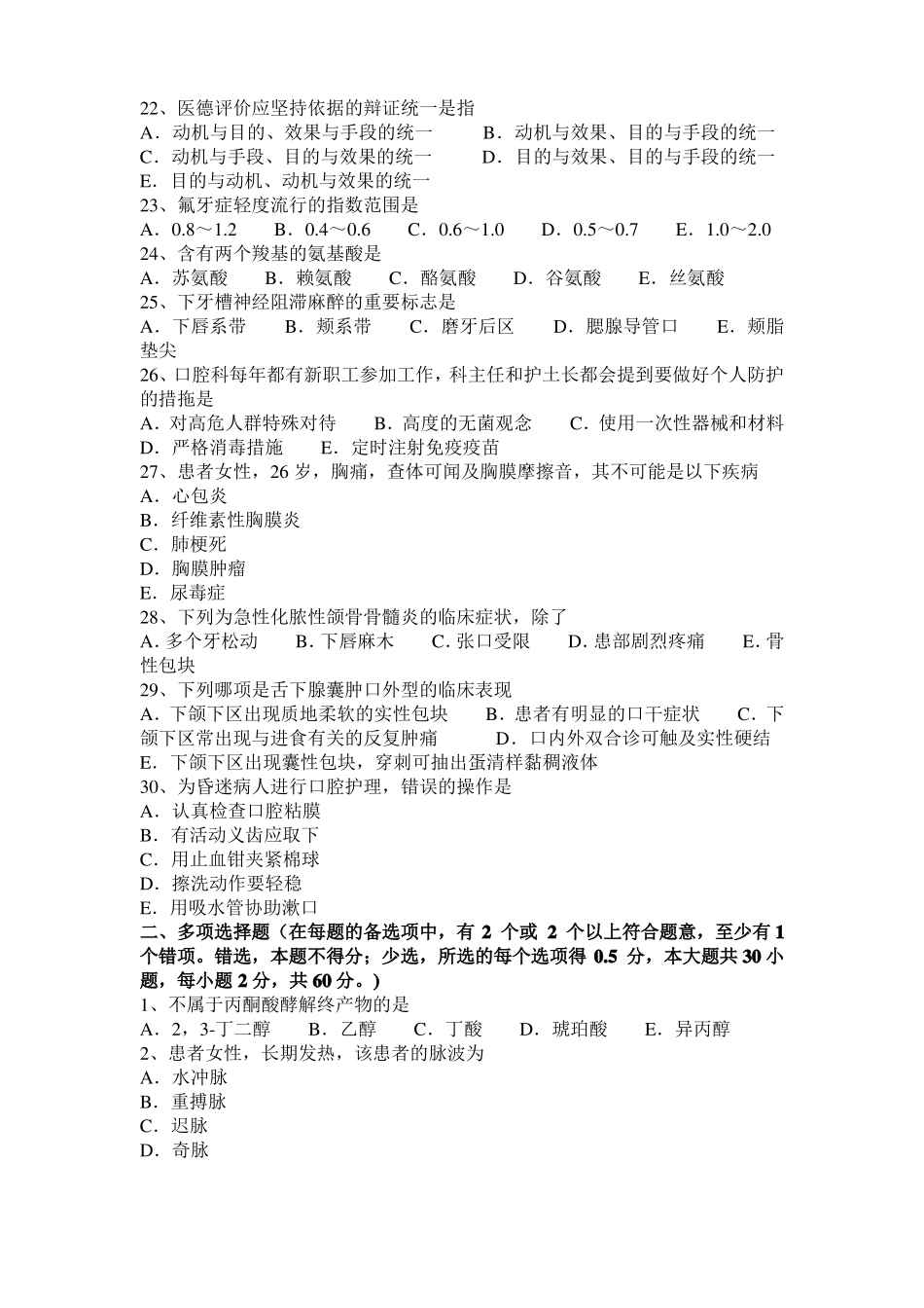 2017年河北口腔执业医师：去甲肾上腺素的不良反应及禁忌证考试题_第3页