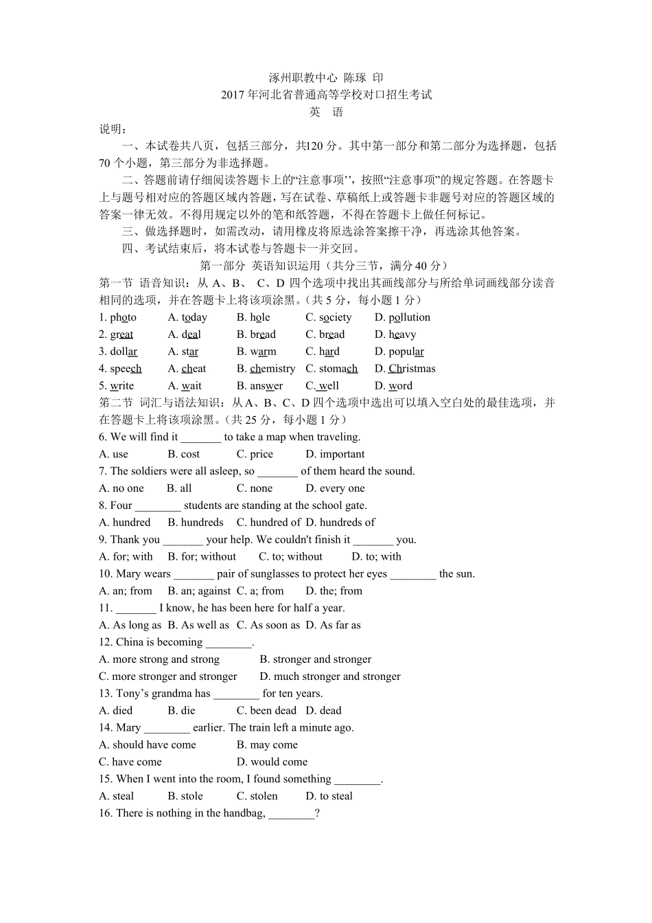 2017年河北对口高考英语陈琢录入_第1页