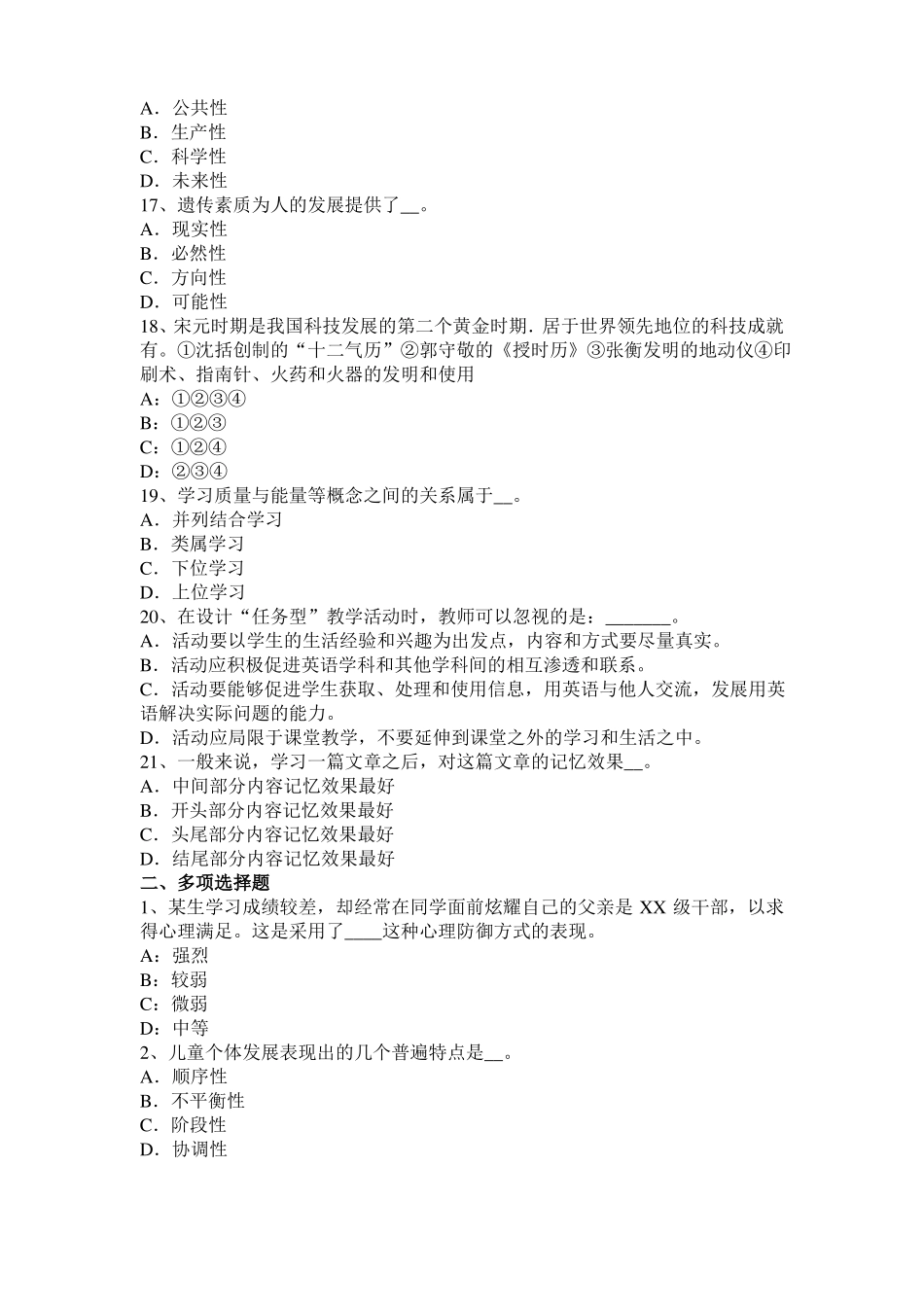 2017年河北小学综合素质：素质教育基本要求考试试卷_第3页