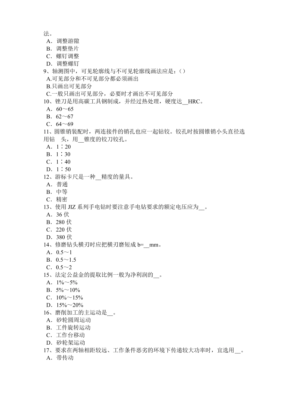 2017年河北机修钳工考试题_第2页