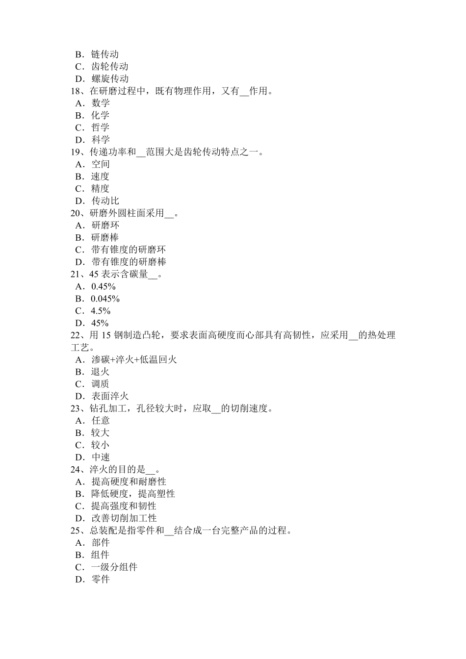 2017年河北机修钳工考试题_第3页