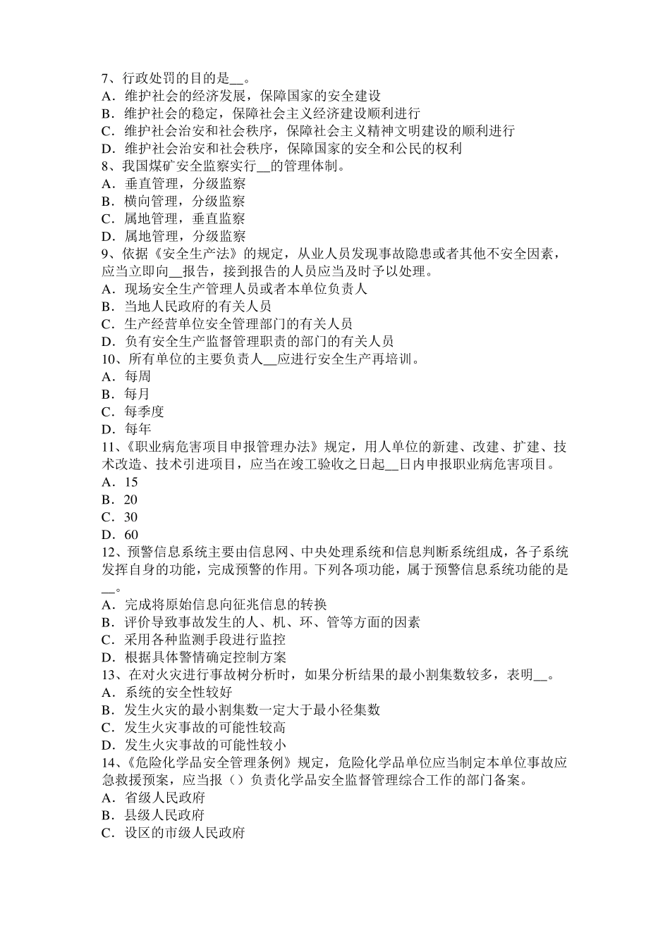 2017年河北安全工程师安全生产法：发生中毒窒息事故后要科学救人考试题_第2页