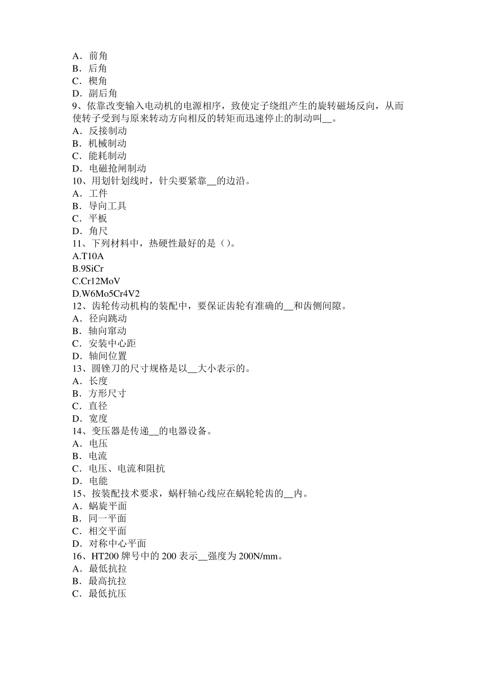 2017年河北机修钳工高级理论考试题_第2页