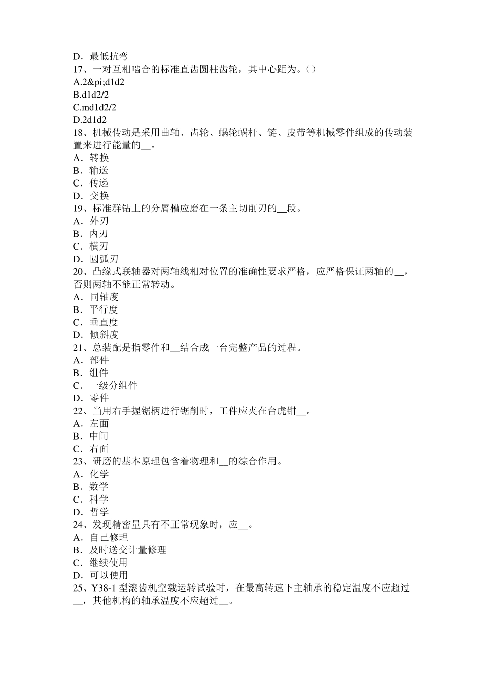 2017年河北机修钳工高级理论考试题_第3页