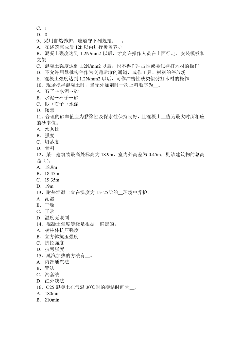 2017年河北混凝土工：施工配合比模拟试题_第2页