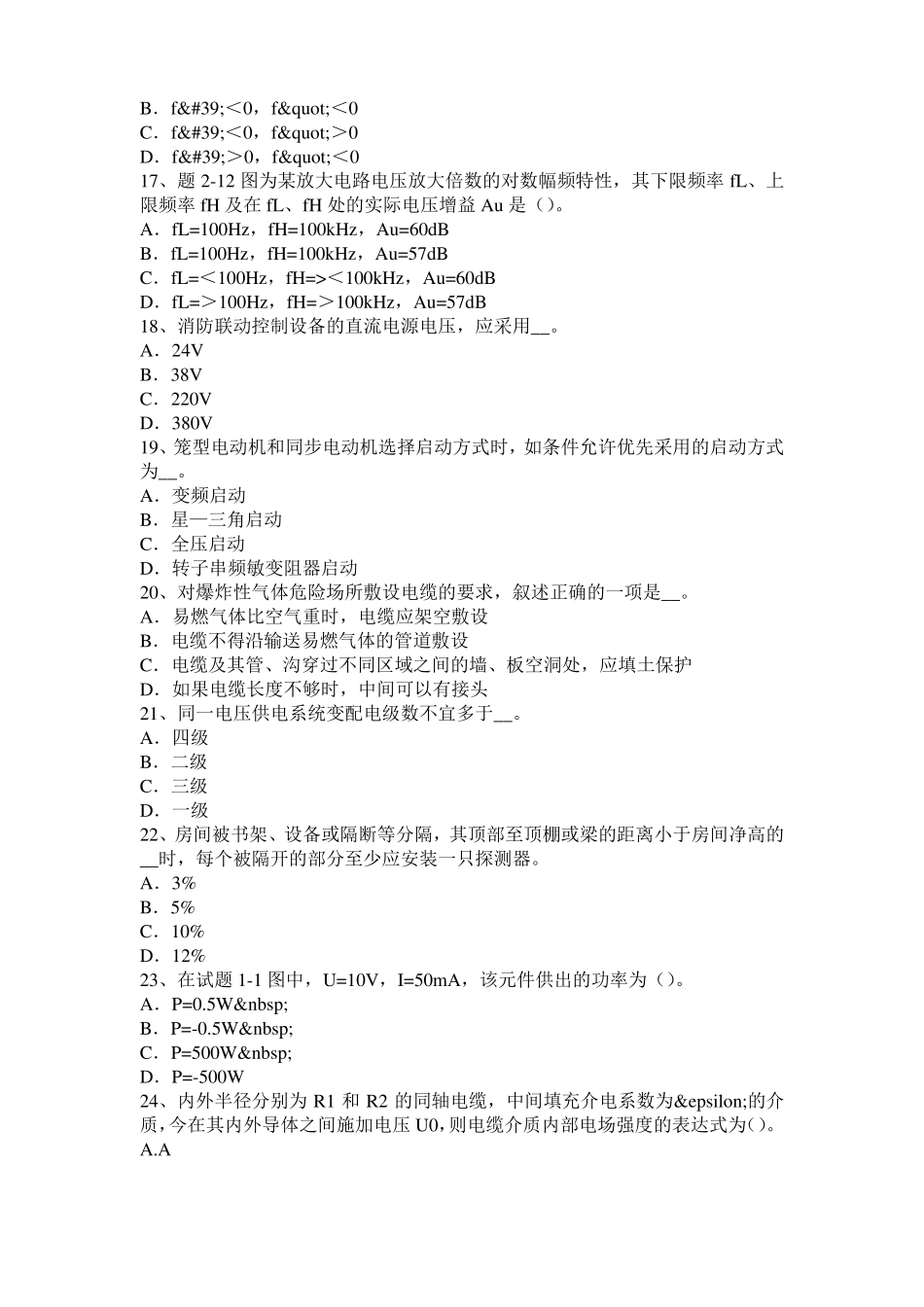 2017年河北注册电气工程师大纲：接触线的磨耗考试题_第3页