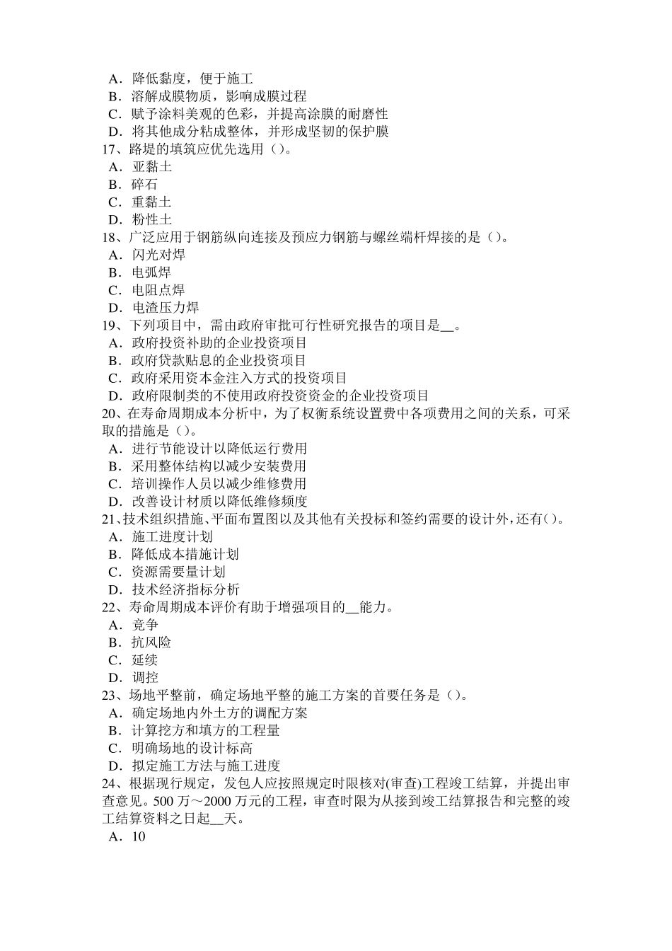 2017年河北造价工程师土建计量：铺贴方法考试试题_第3页