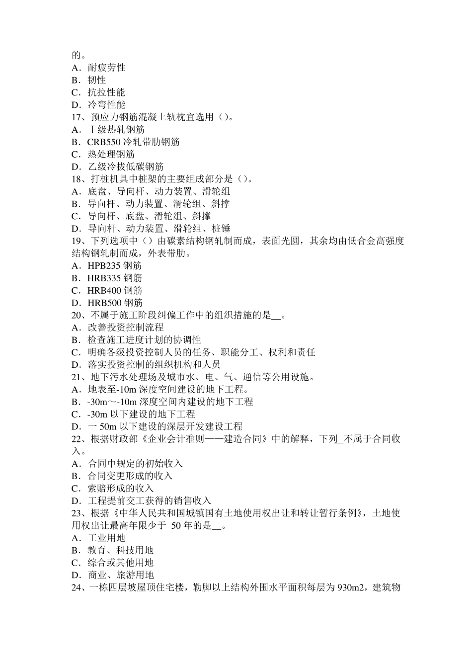 2017年河北造价工程师考试安装计量：球罐的制作和安装模拟试题_第3页