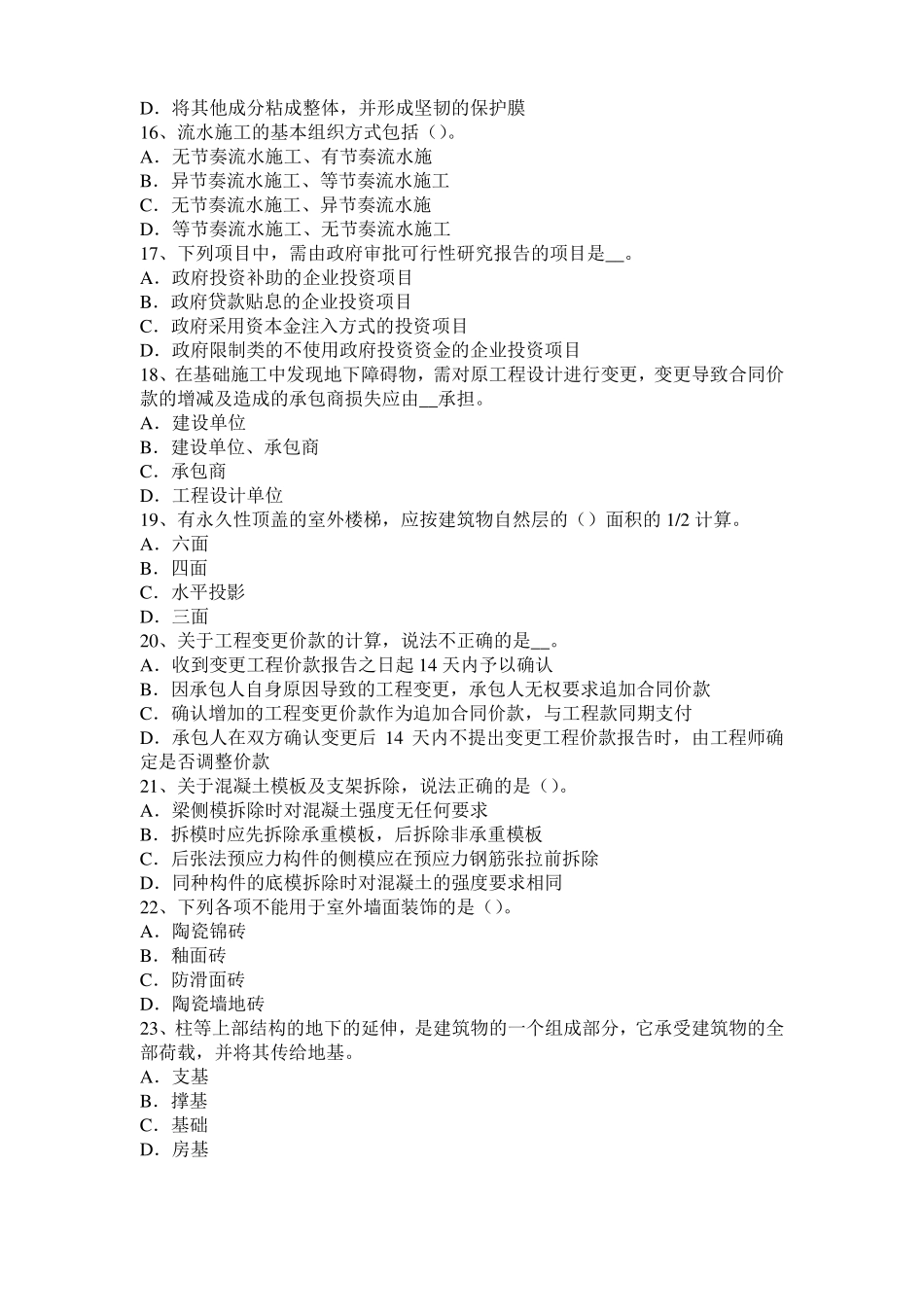 2017年河北造价工程师考试安装计量：列管式换热器考试试卷_第3页