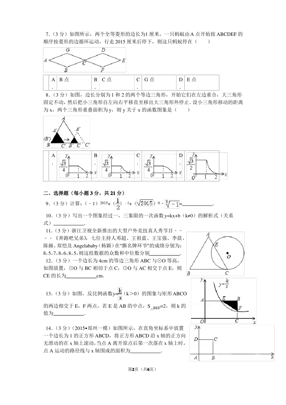 2017年河南中考数学模拟试卷_第2页