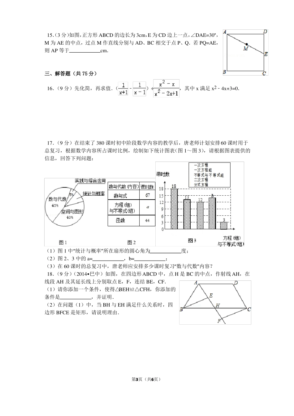 2017年河南中考数学模拟试卷_第3页