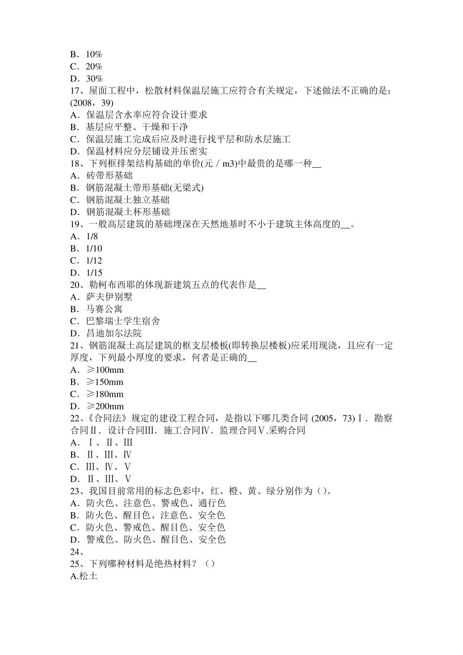 2017年河南一级建筑师建筑结构：木结构防火试题_第3页