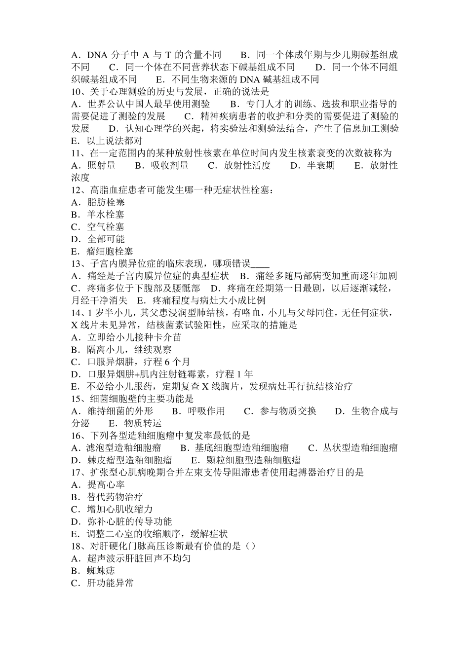 2017年河南临床助理医师：肺癌五大致病因素考试试题_第2页