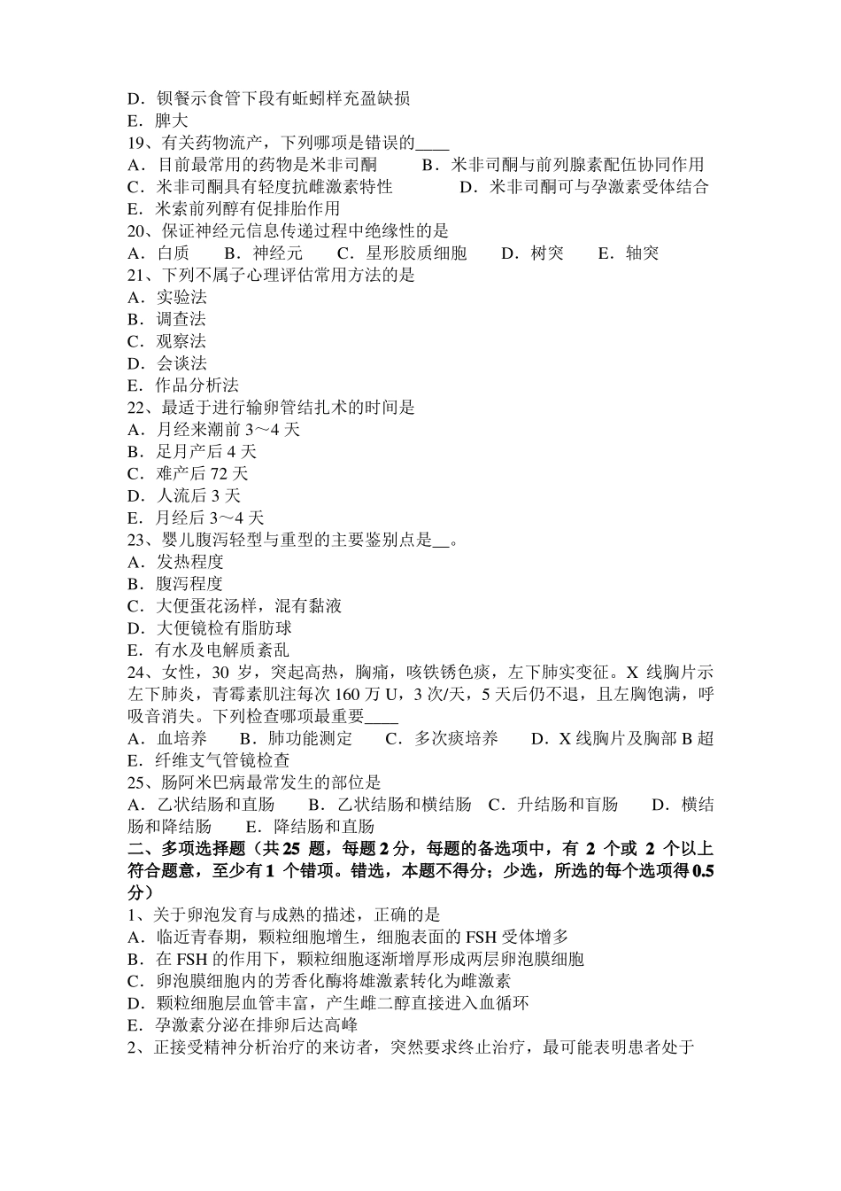 2017年河南临床助理医师：肺癌五大致病因素考试试题_第3页