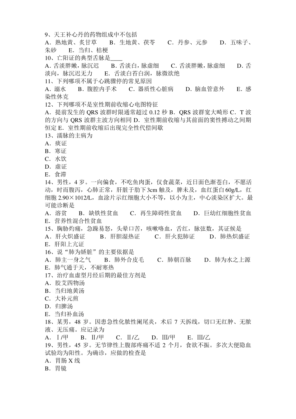 2017年河南中西医结合医师：支气管哮喘发作西医治疗20108-20考试试题_第2页