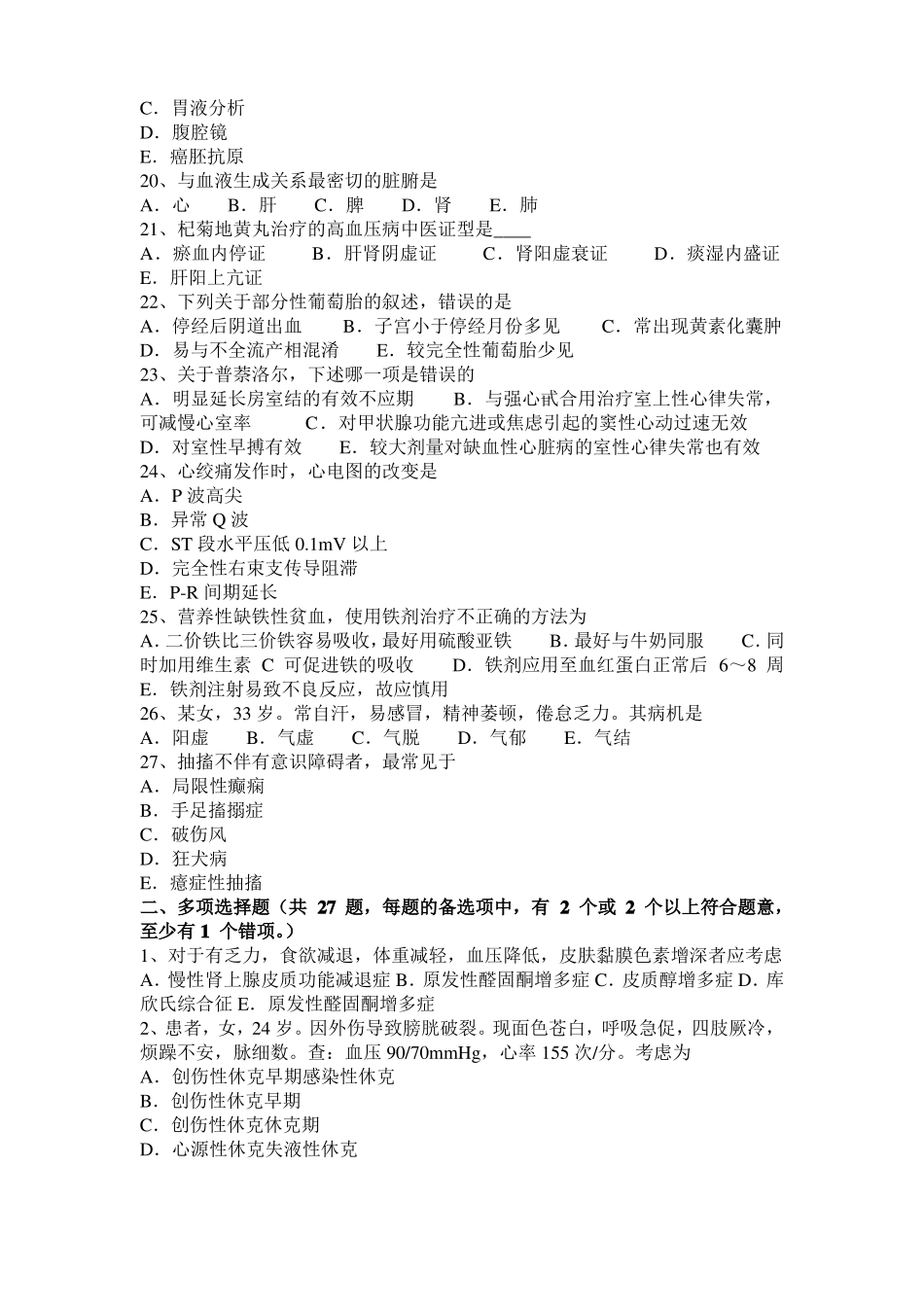 2017年河南中西医结合医师：支气管哮喘发作西医治疗20108-20考试试题_第3页