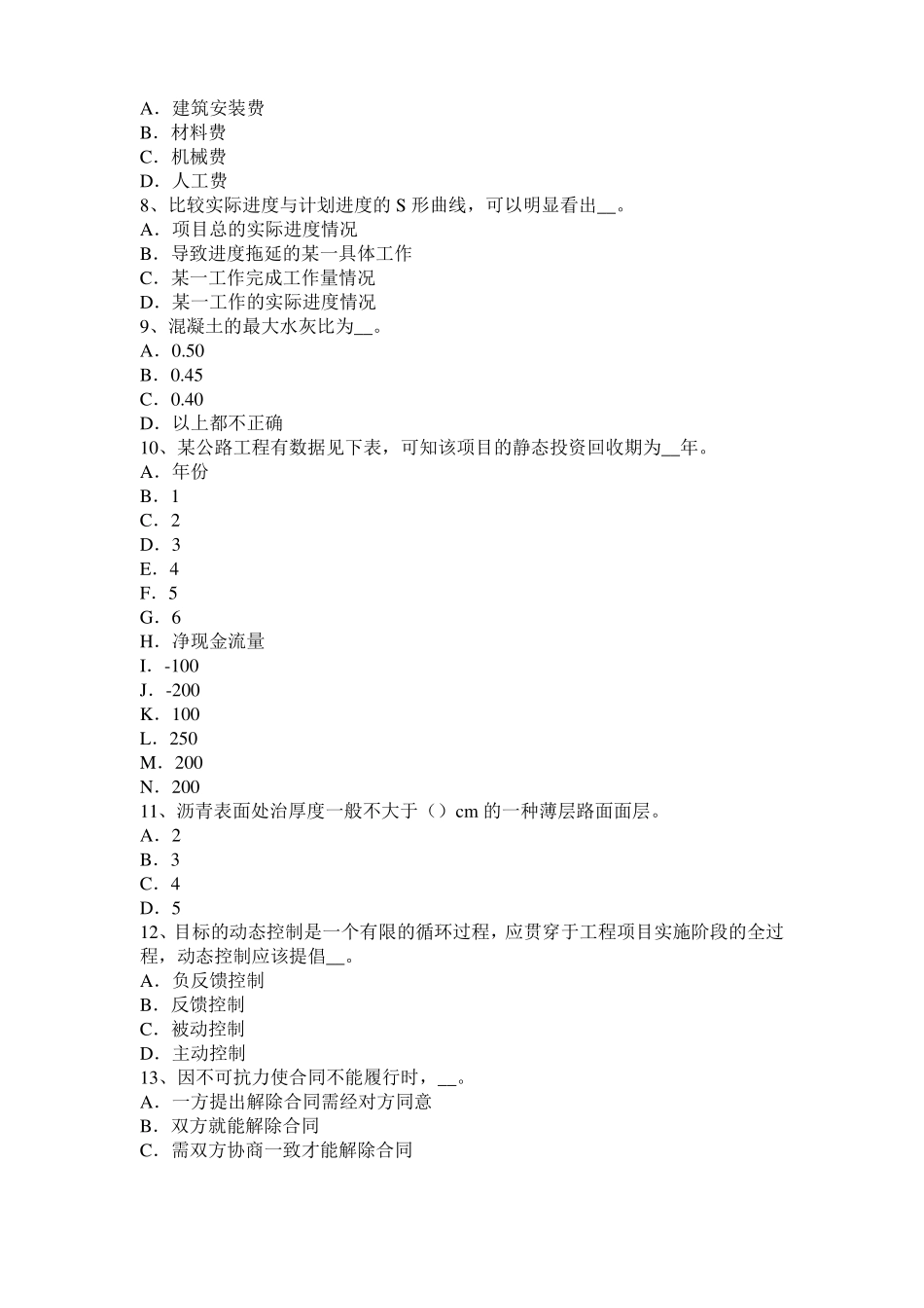 2017年河南公路造价师技术与计量建筑面积计算的作用模拟试题_第2页