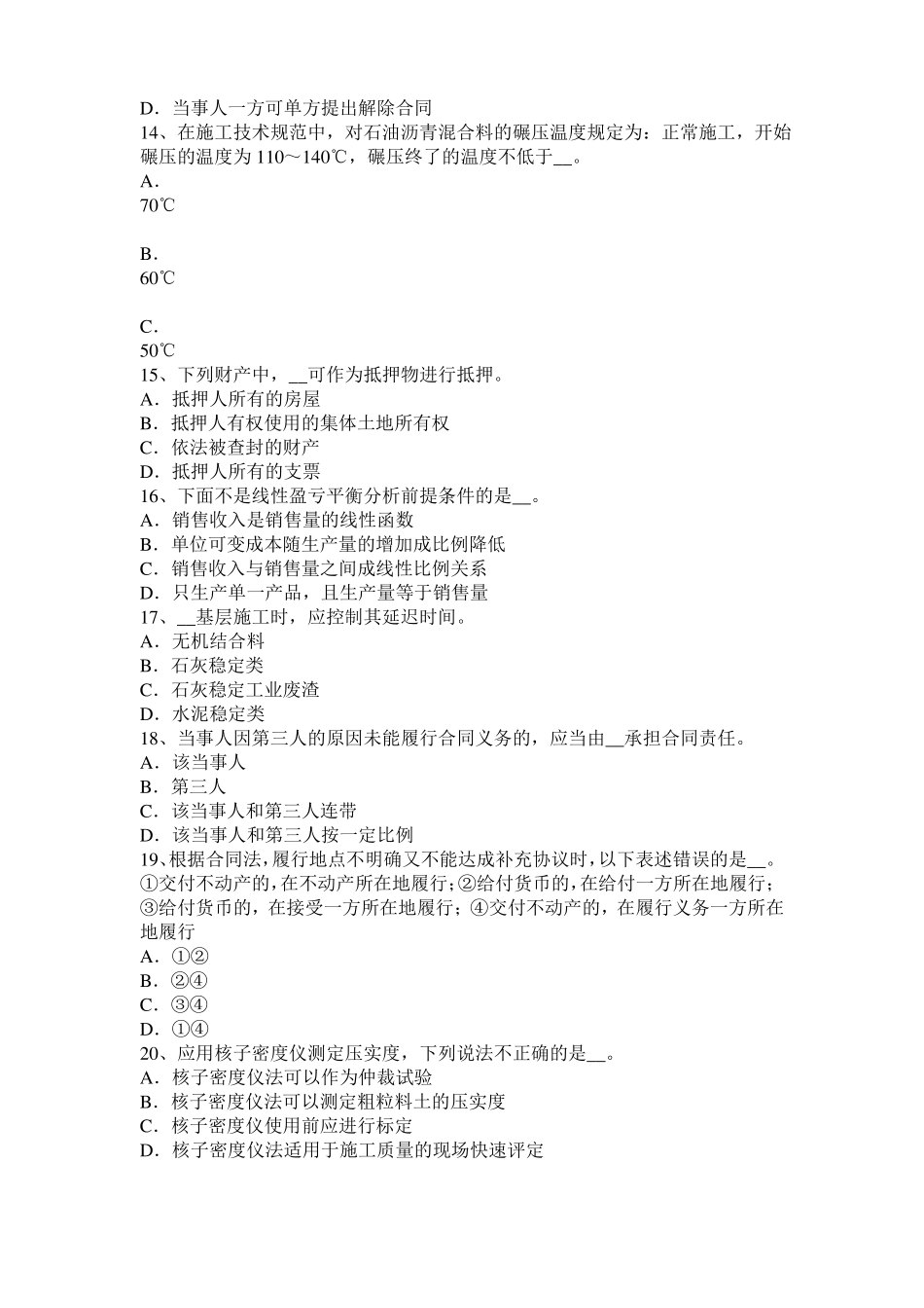 2017年河南公路造价师技术与计量建筑面积计算的作用模拟试题_第3页