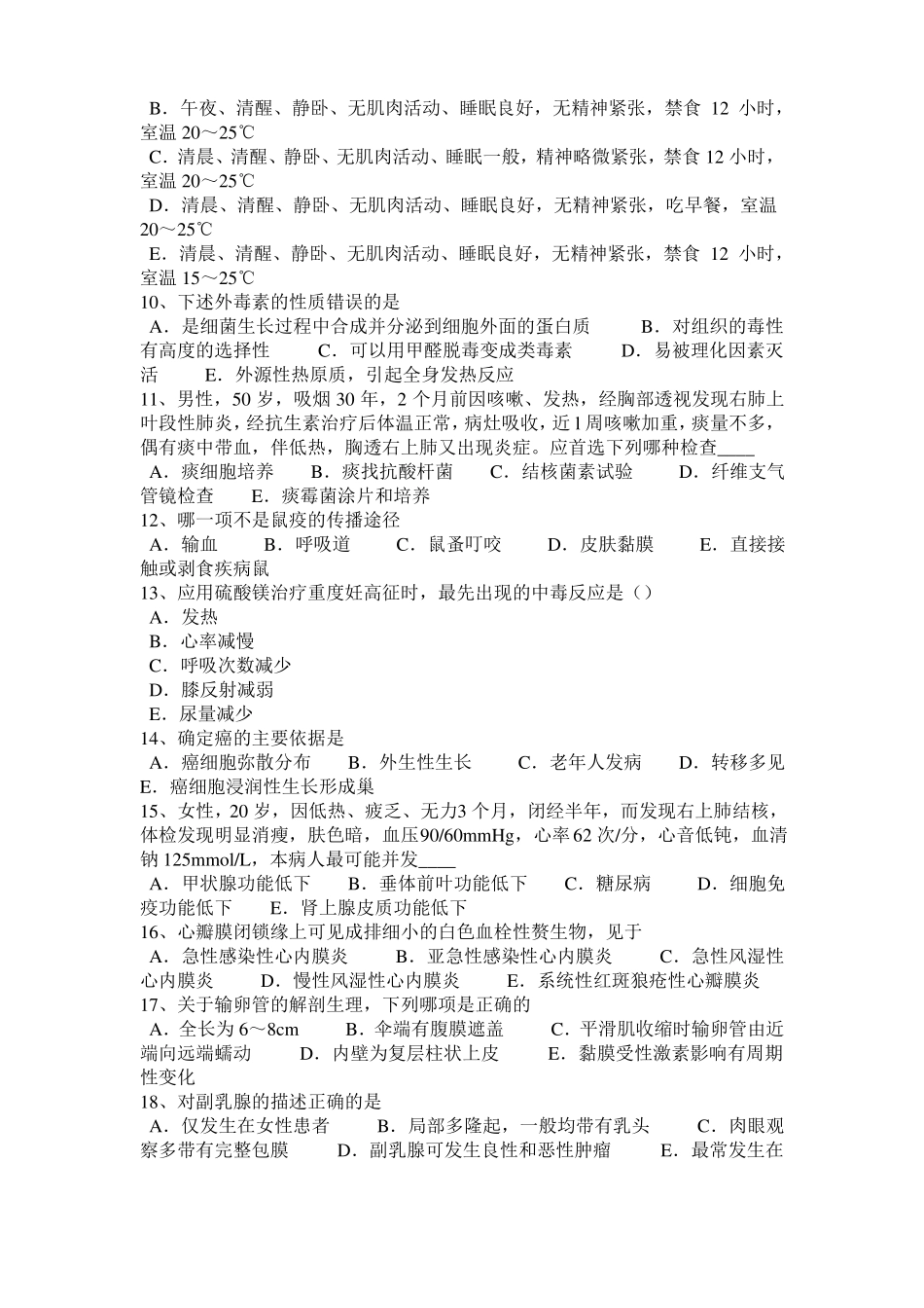 2017年河南临床执业助理医师：子宫内膜的周期性变化妇产科学模拟试题_第2页