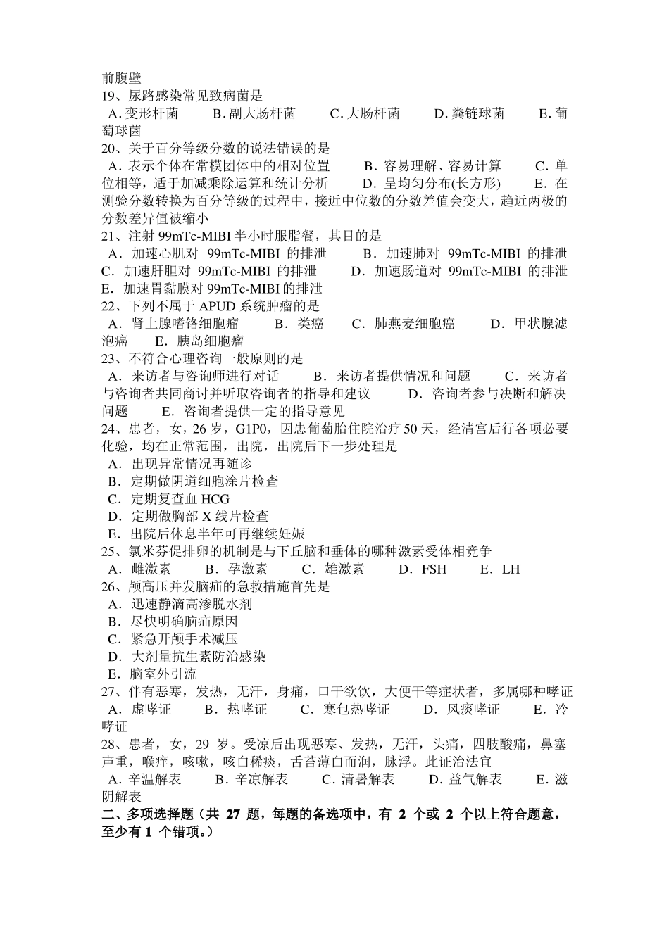2017年河南临床执业助理医师：子宫内膜的周期性变化妇产科学模拟试题_第3页
