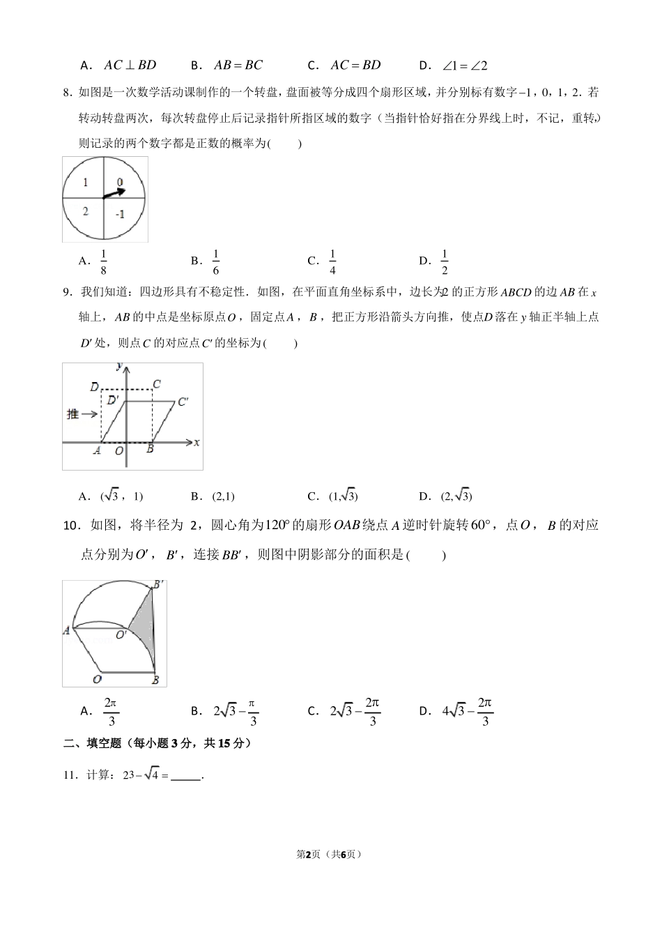 2017年河南中考数学试卷打印版_第2页