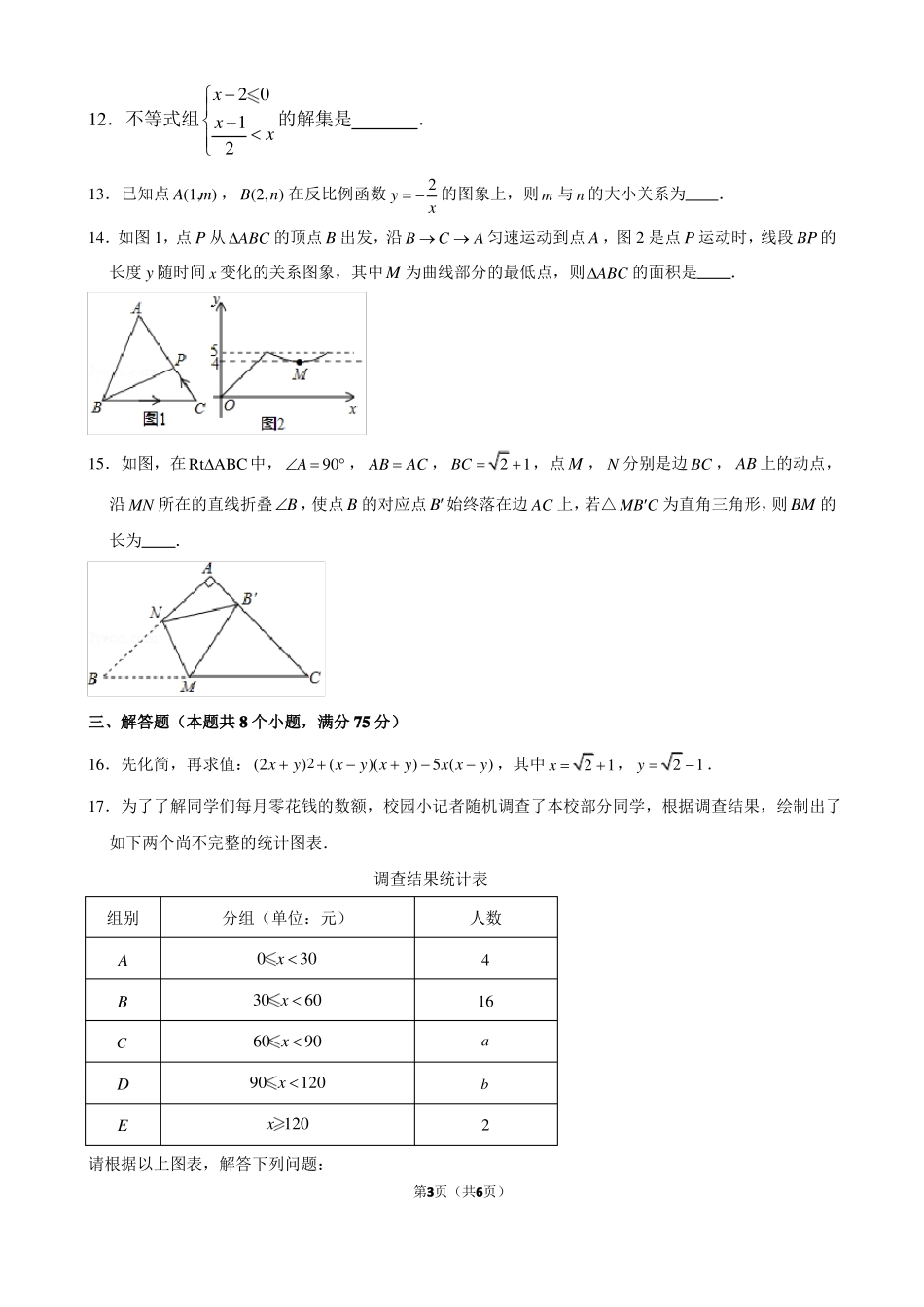 2017年河南中考数学试卷打印版_第3页