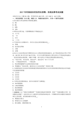 2017年河南农村信用社招聘：传统法律考试试题