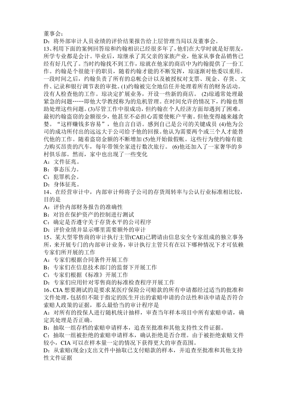 2017年河南内审师内部审计基础：信息技术运营的功能分类试题_第3页