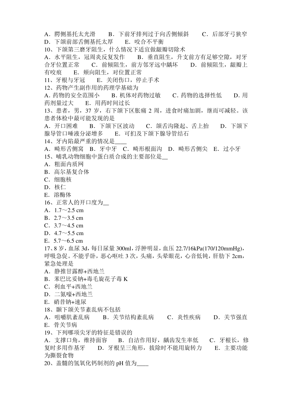 2017年河南口腔助理医师：齿龈肥厚应该如何诊断？考试试题_第2页