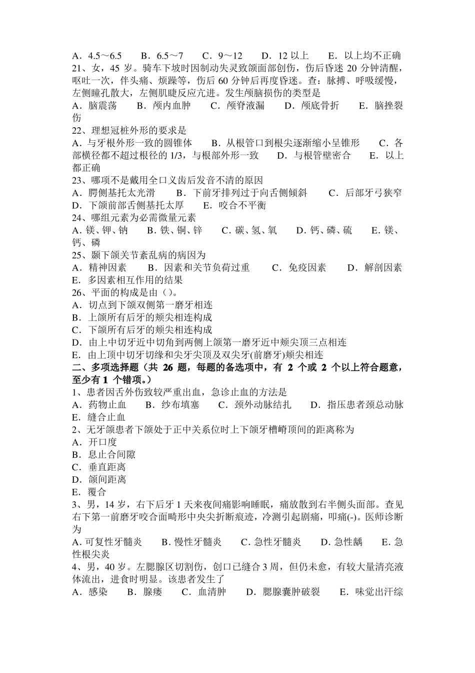 2017年河南口腔助理医师：齿龈肥厚应该如何诊断？考试试题_第3页