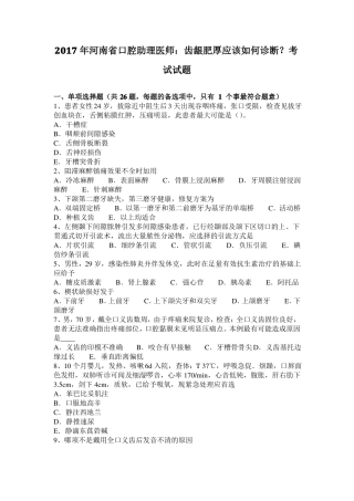 2017年河南口腔助理医师：齿龈肥厚应该如何诊断？考试试题