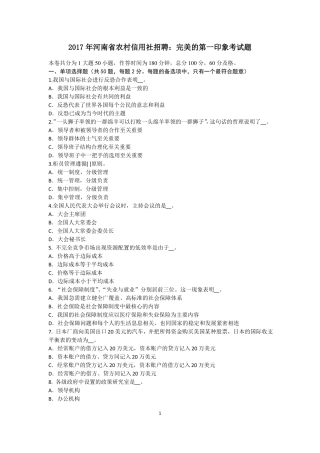 2017年河南农村信用社招聘：完美的第一印象考试题