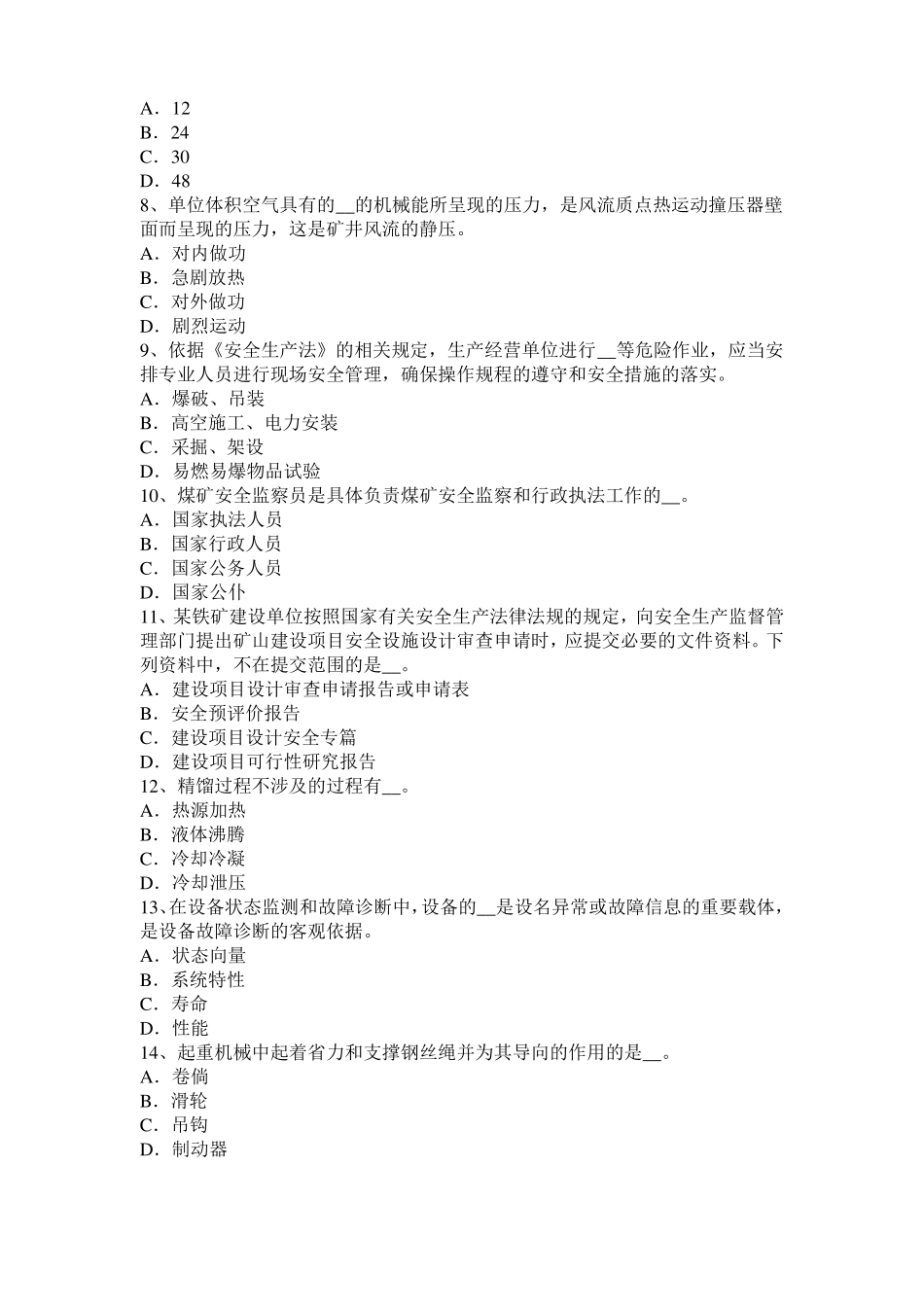 2017年河南安全工程师安全生产法：冷轧生产安全技术模拟试题_第2页