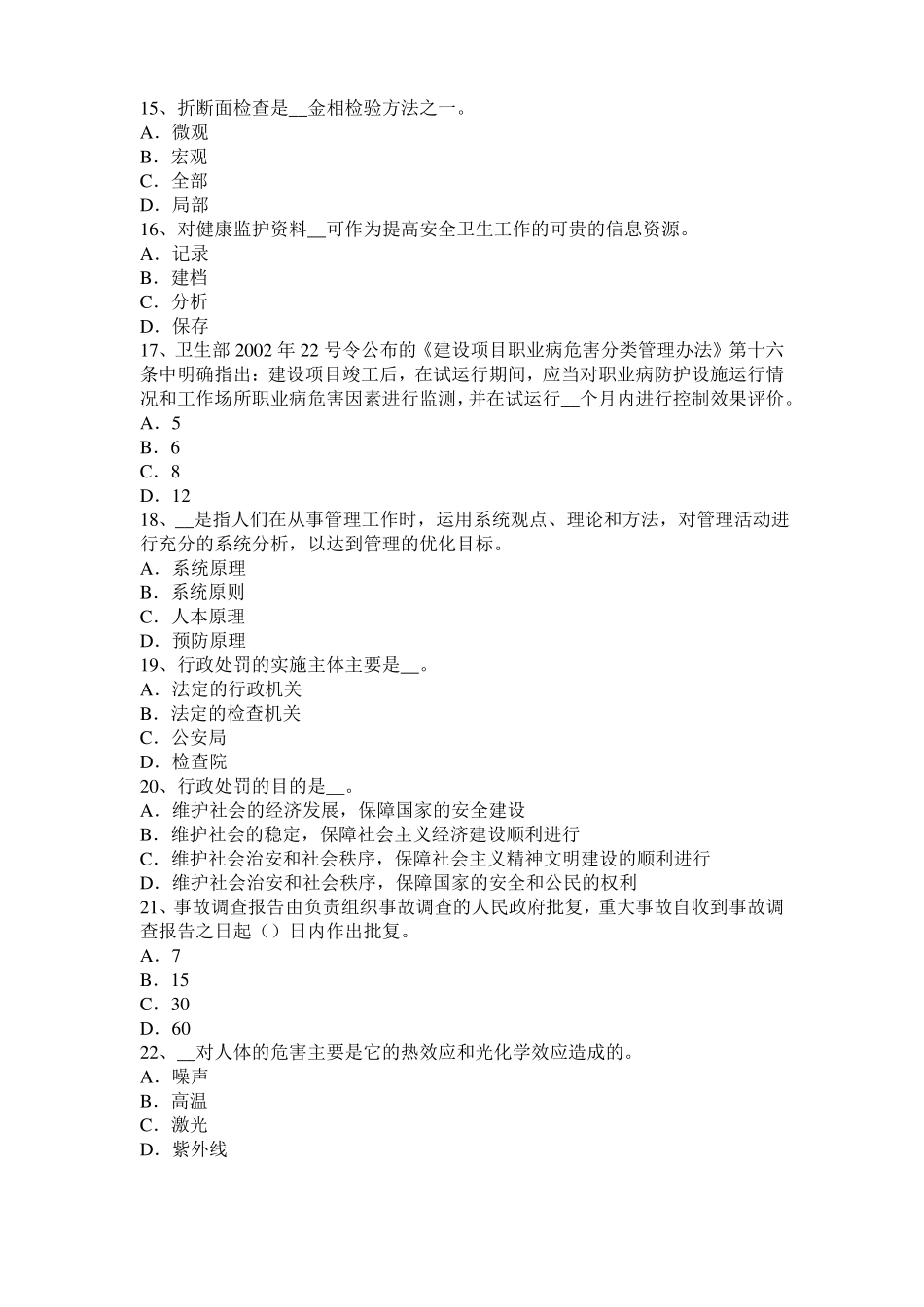 2017年河南安全工程师安全生产法：冷轧生产安全技术模拟试题_第3页