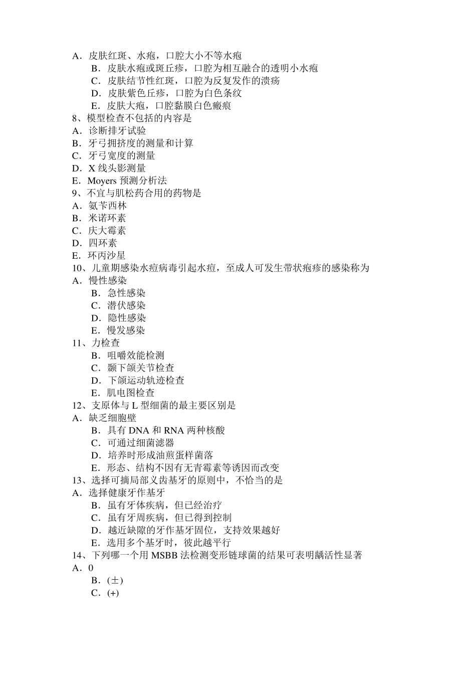 2017年河南口腔执业医师：牙源性角化囊性瘤模拟试题_第2页