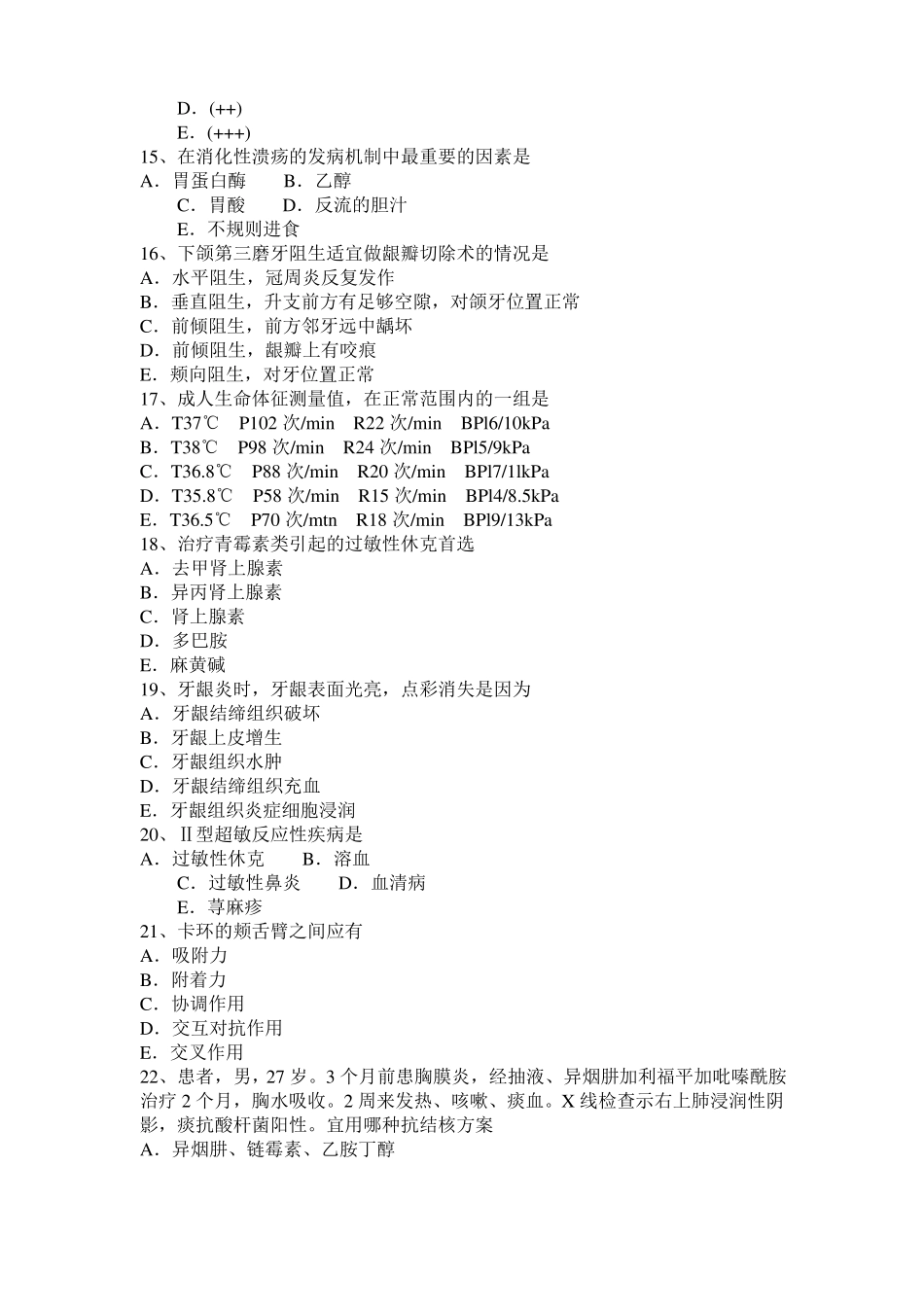 2017年河南口腔执业医师：牙源性角化囊性瘤模拟试题_第3页