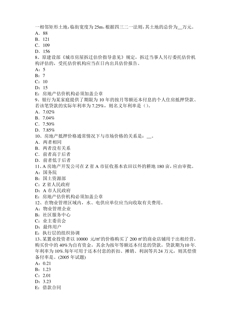 2017年河南房地产估价师制度与政策：税收的征管考试题_第2页