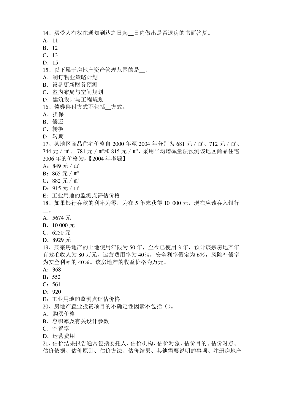 2017年河南房地产估价师制度与政策：税收的征管考试题_第3页