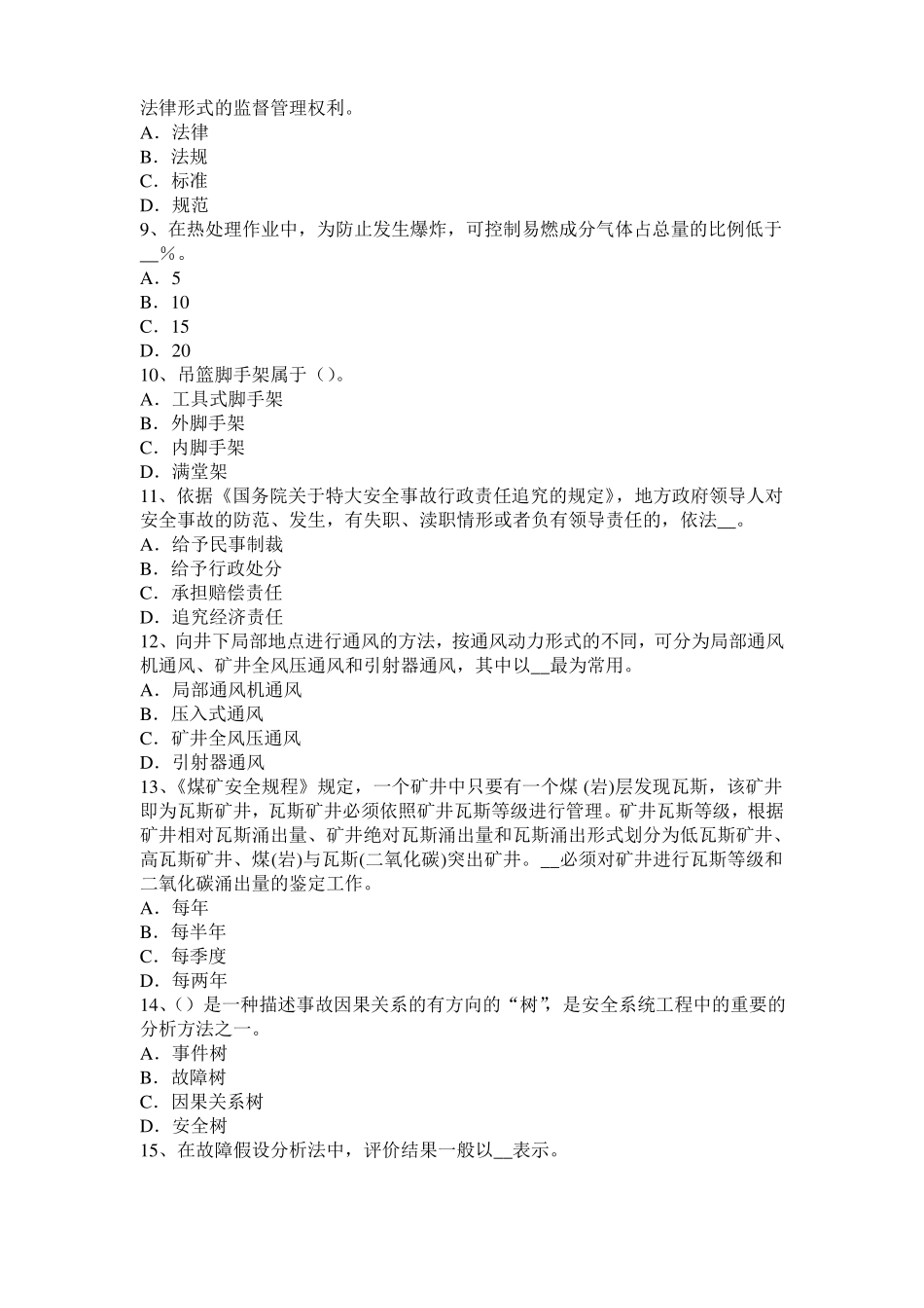 2017年河南安全工程师安全生产：预防高空坠物事故的措施考试试题_第2页