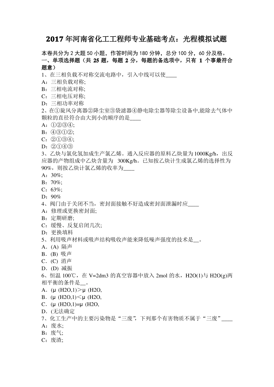 2017年河南化工工程师专业基础考点：光程模拟试题_第1页