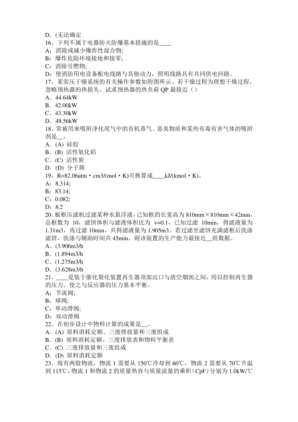 2017年河南化工工程师专业基础考点：光程模拟试题_第3页