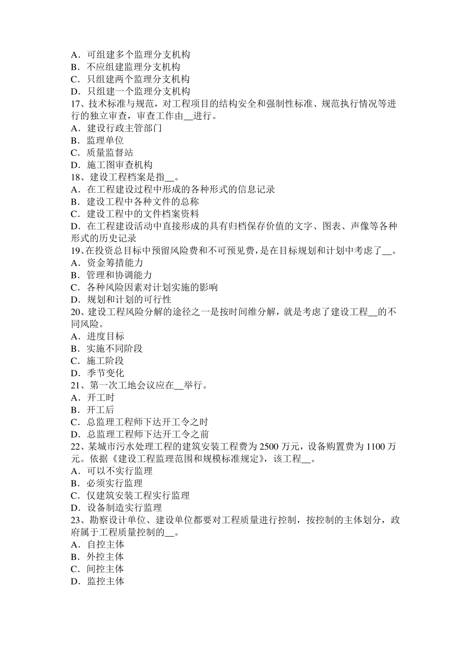 2017年河南监理工程师考试科目合同管理：不可预见的物质条件考试试题_第3页