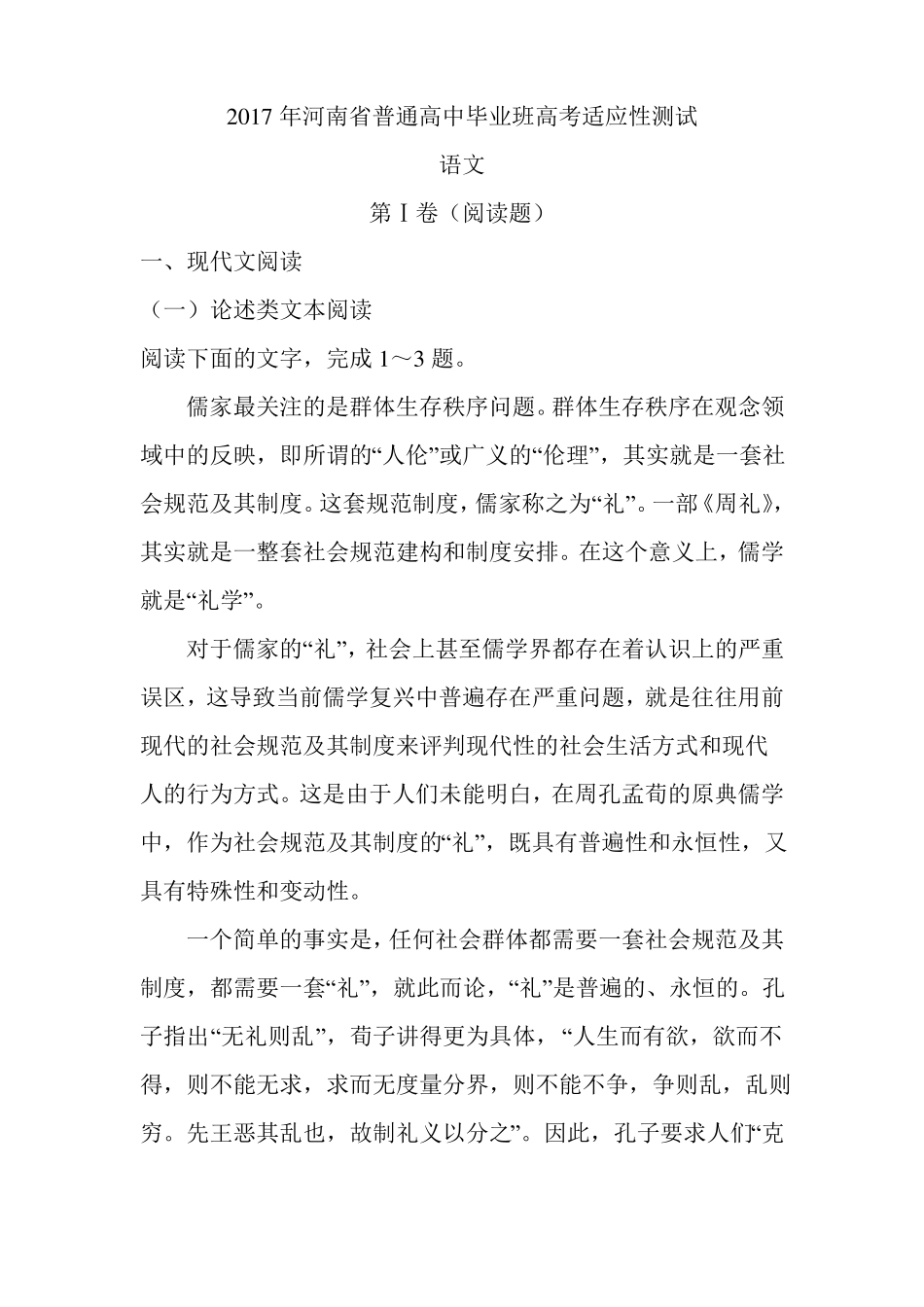 2017年河南高三适应性考试语文_第1页