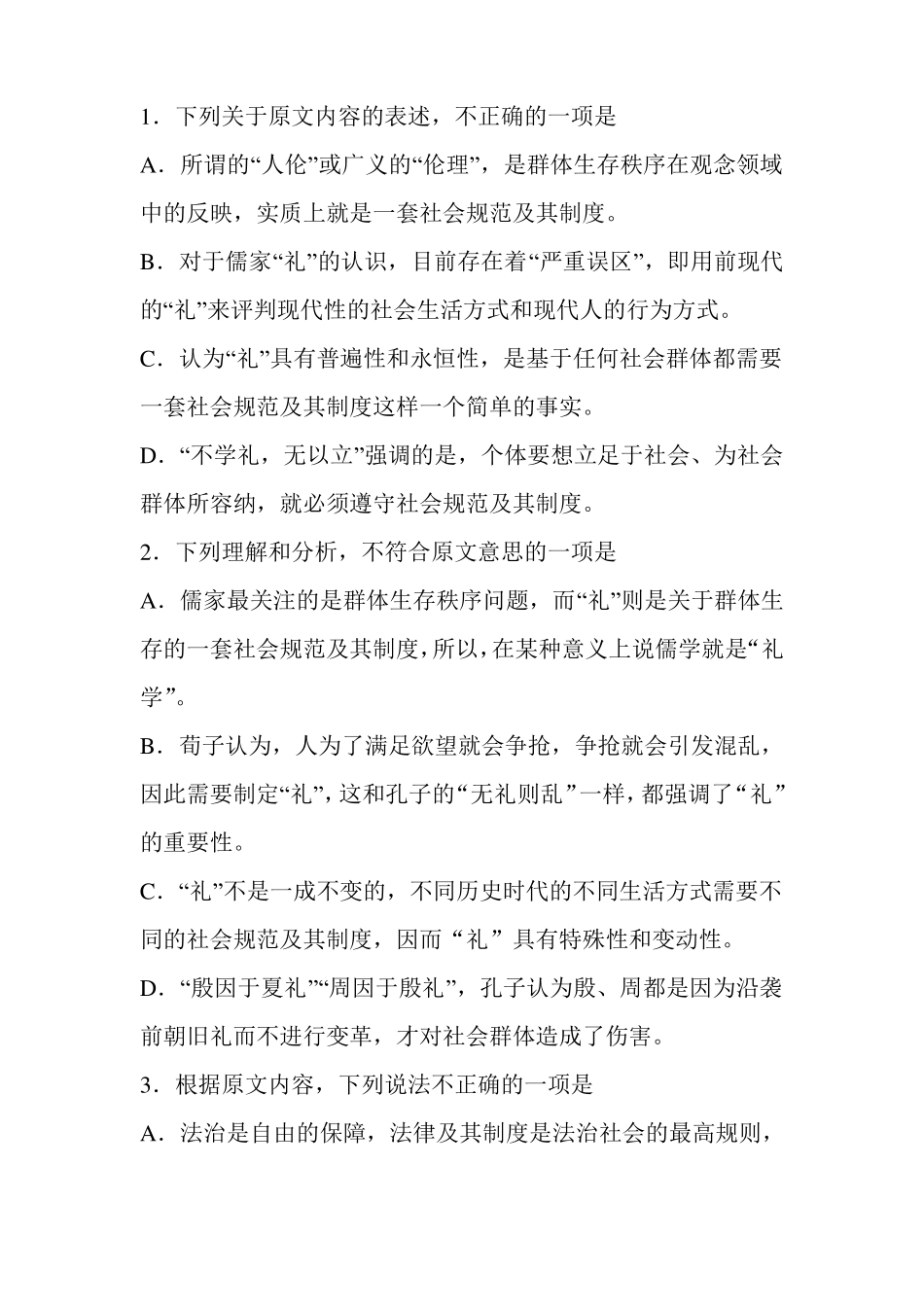 2017年河南高三适应性考试语文_第3页