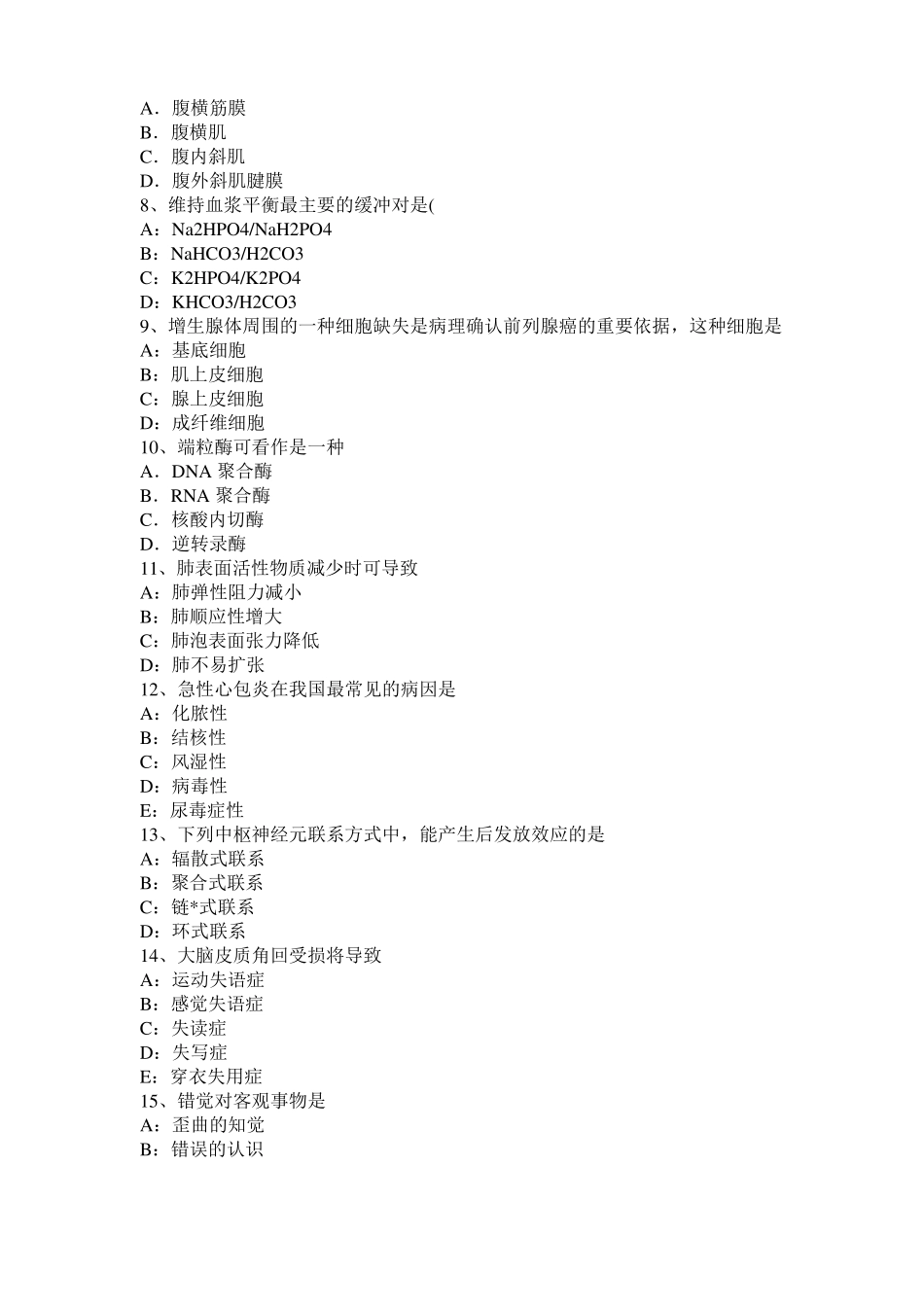 2017年河南考研心理学基础笔记：记忆对场合和状态的依存性考试试卷_第2页