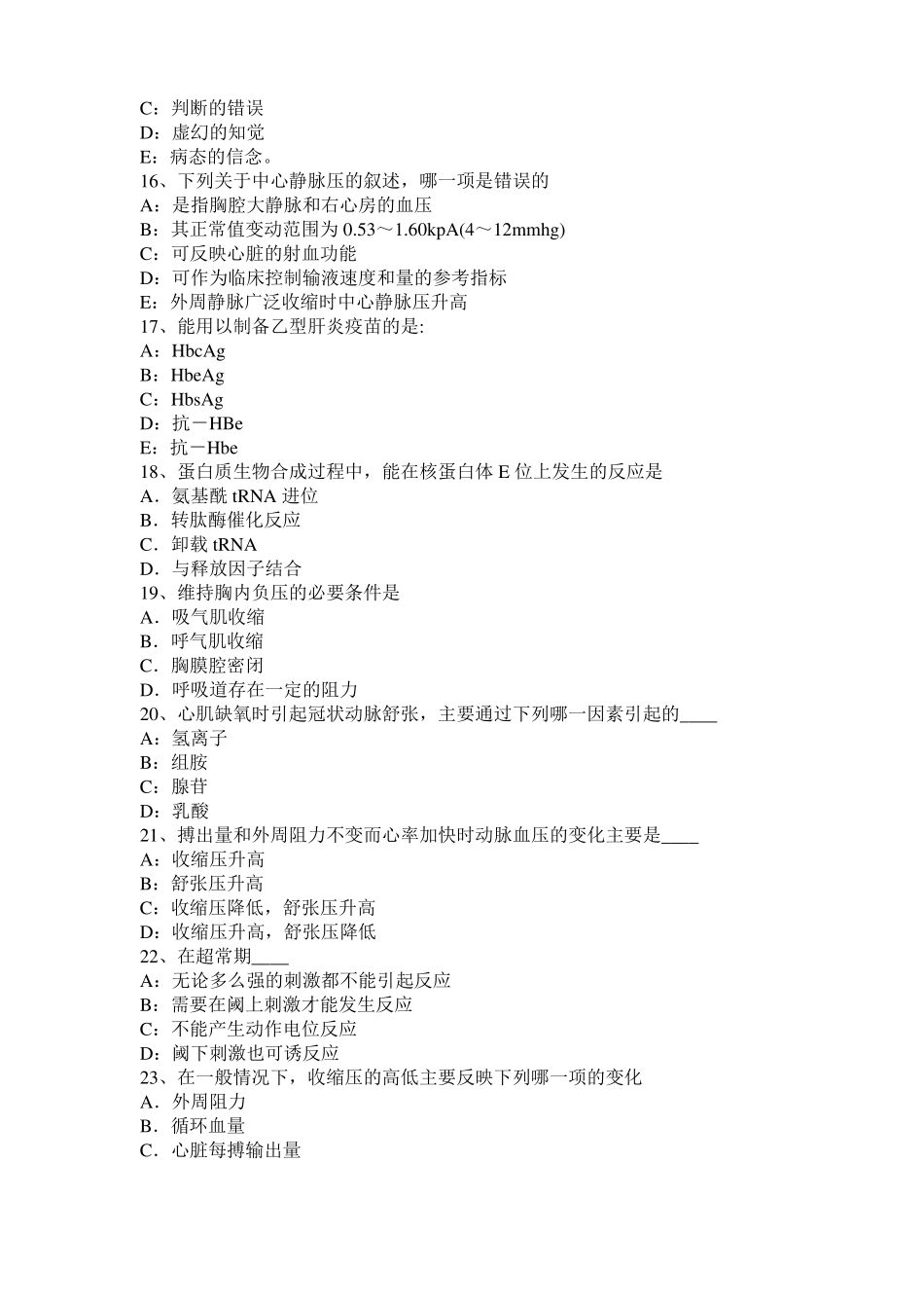 2017年河南考研心理学基础笔记：记忆对场合和状态的依存性考试试卷_第3页