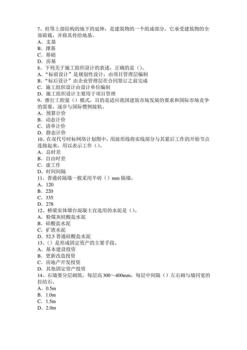 2017年河南造价工程师考试安装计量：涂覆方法考试试题_第2页