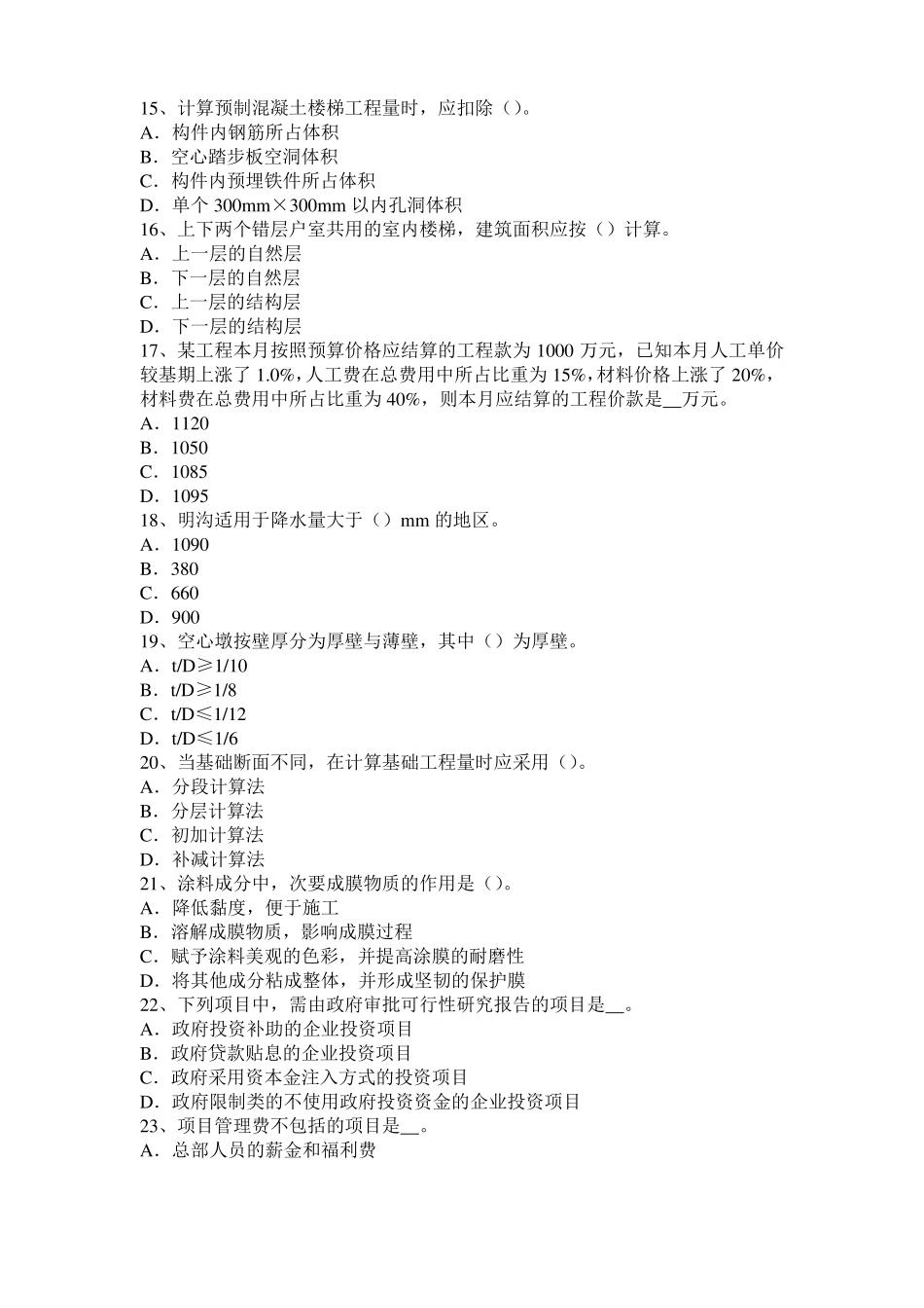 2017年河南造价工程师考试安装计量：涂覆方法考试试题_第3页