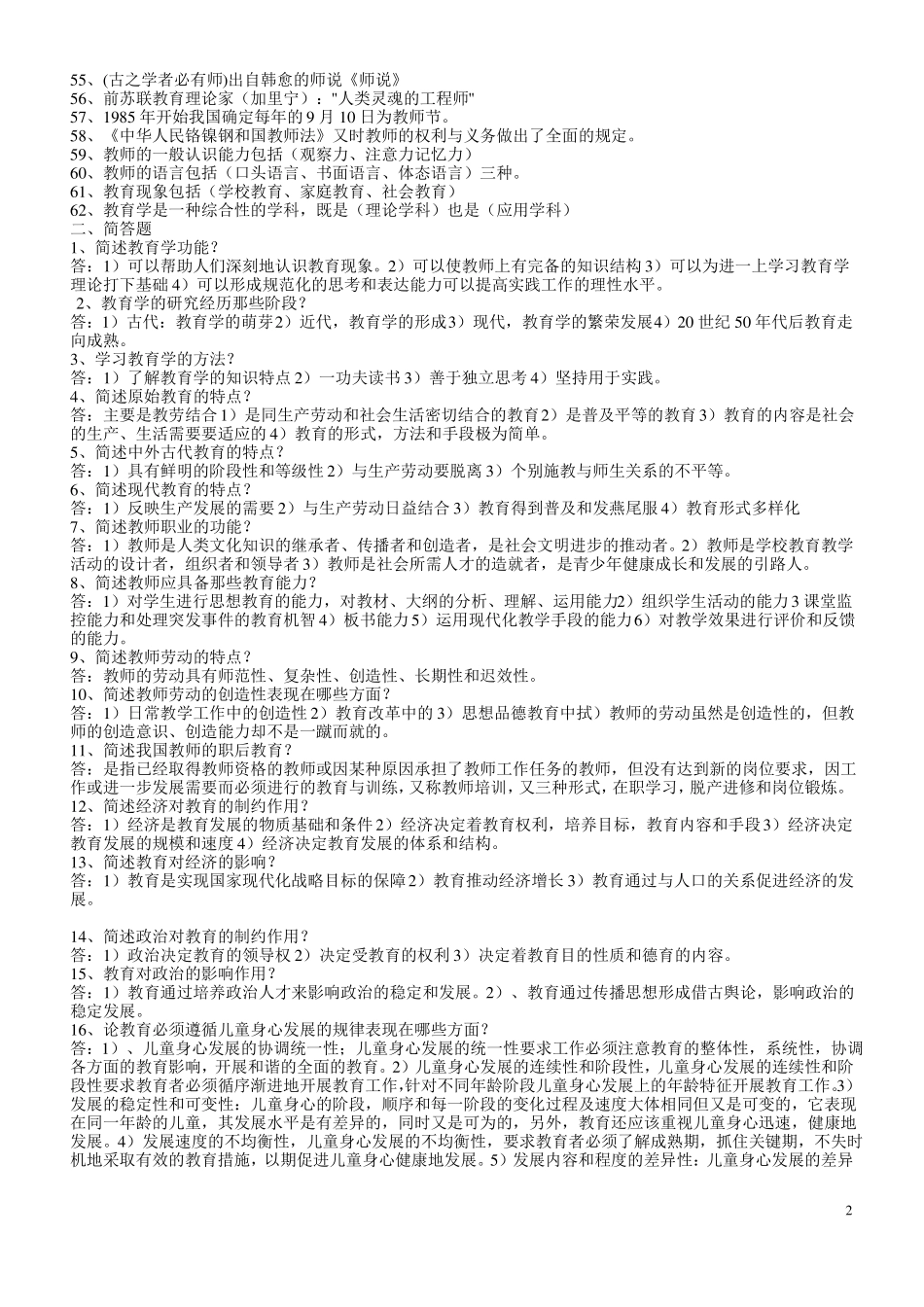 2017年河南高校教师资格证考试题大全_第2页